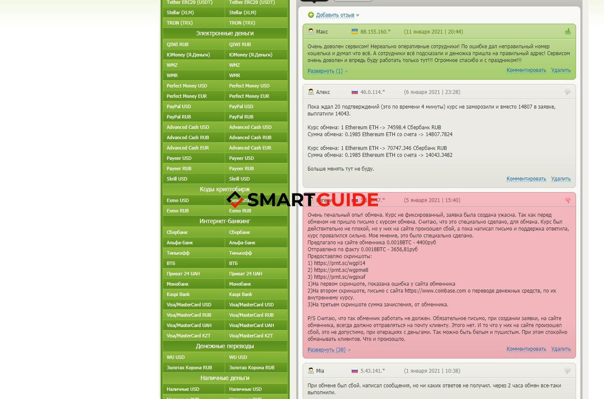 LeoExchanger Обзор и Отзывы LeoExchanger