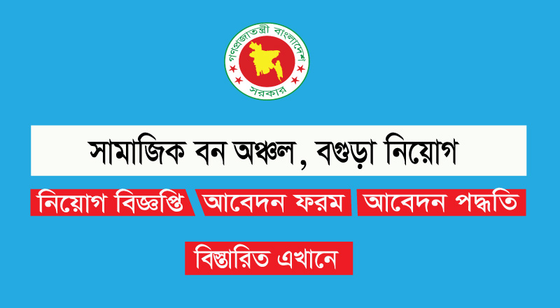 CFBOG চাকরির বিজ্ঞপ্তি 2022
