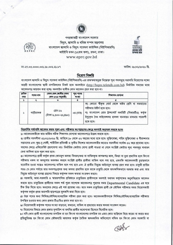 BEPRC-Driver-Job-Circular-2026-PDF-1