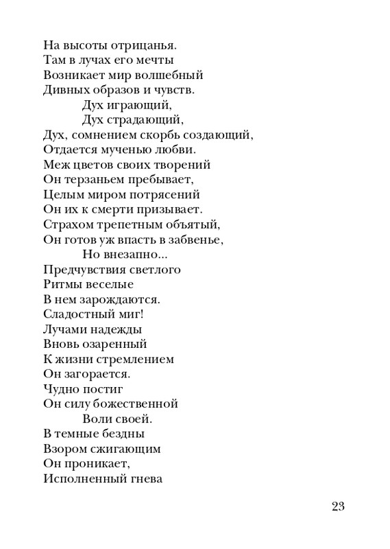 skryabin-poema-ekstaza-2008-page-0023