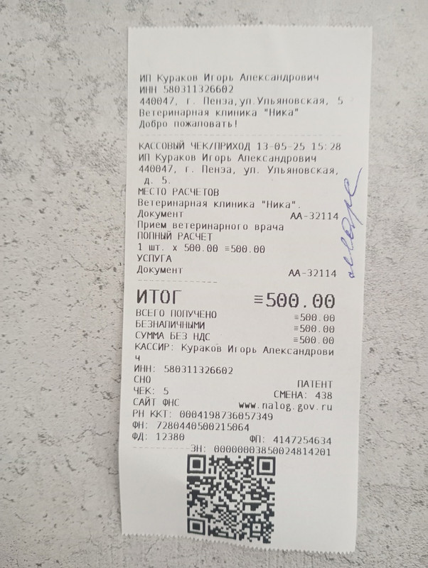 марс чек 13.05.2025 ника 500,00