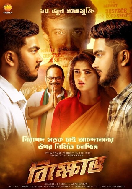 Bikkhob (2022) Bengali HDRip x264 AAC 1080p 720p 480p Download