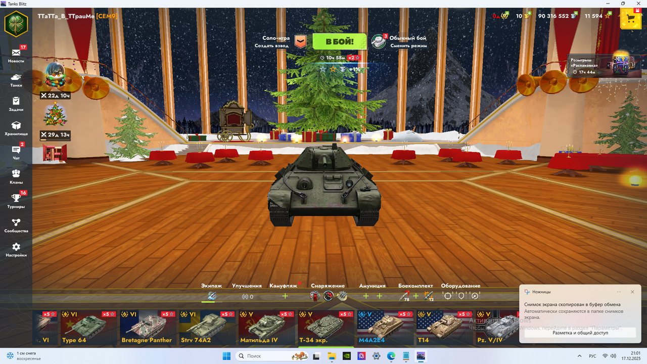 Снимок экрана 2025 12 17 210155