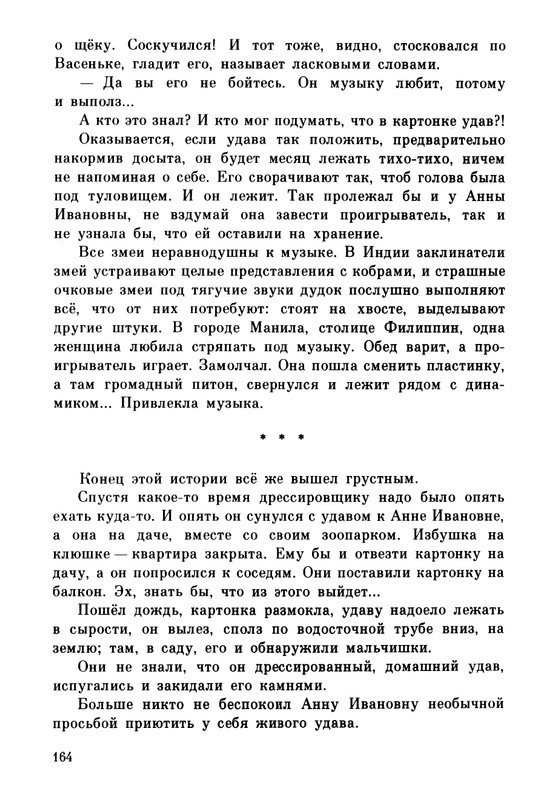 Rabinin-Boris-Chudesa-v-reshete-page-0168