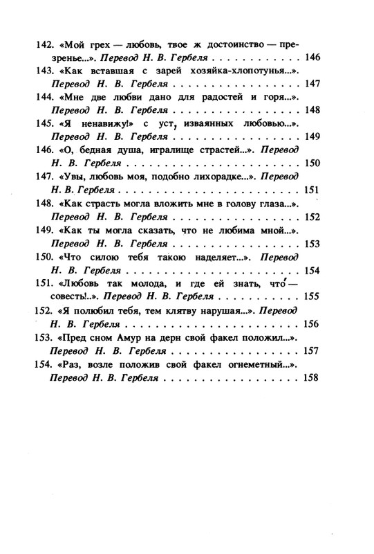 Shekspir-Uilam-Sonety-1996-page-0169