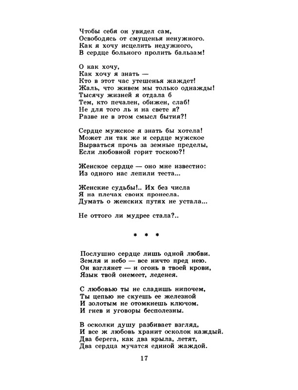 БО 1985 № 01 • Зульфия - Тебя воспеваю, жизнь!_page-0018