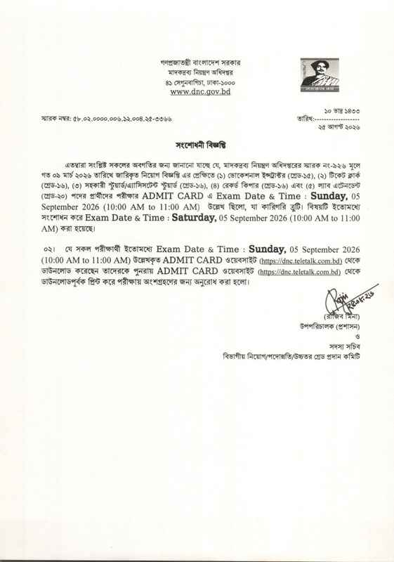 Department-of-Narcotics-Control-Exam-Date-2026-PDF