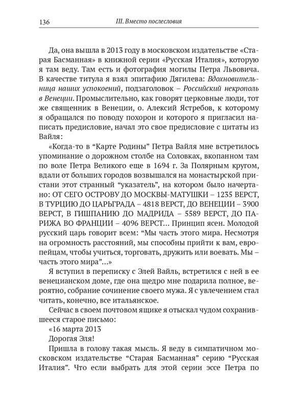 Пётр Вайль,Иосиф Бродский,Сергей Довлатов и другие 2023_page-0028