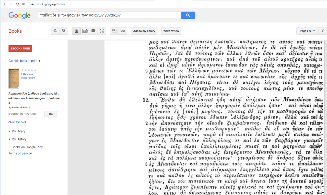 αρριανπερσπαιδες