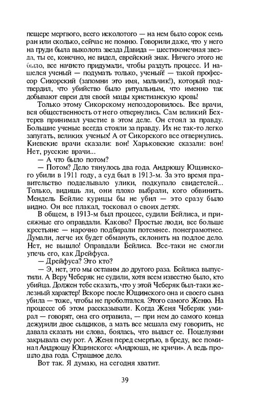 i-grekova-svezho-predanie-1997-page-0040