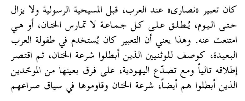 المسيح العربي و النصرانية في جزيرة العرب 12