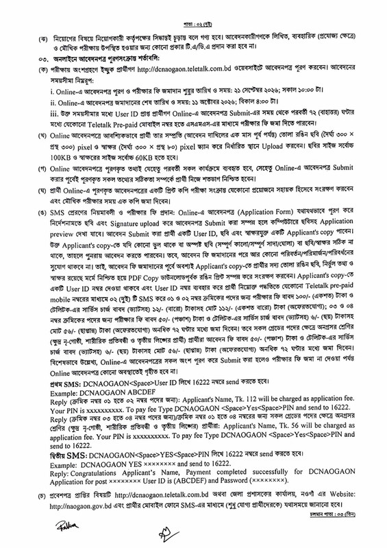 DC-Office-Naogaon-Job-Circular-2026-PDF-2