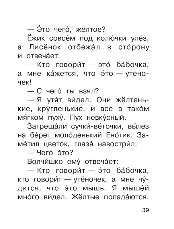 Shim-Eduard-Skazki-o-zhivotnyh-2020-page-0040