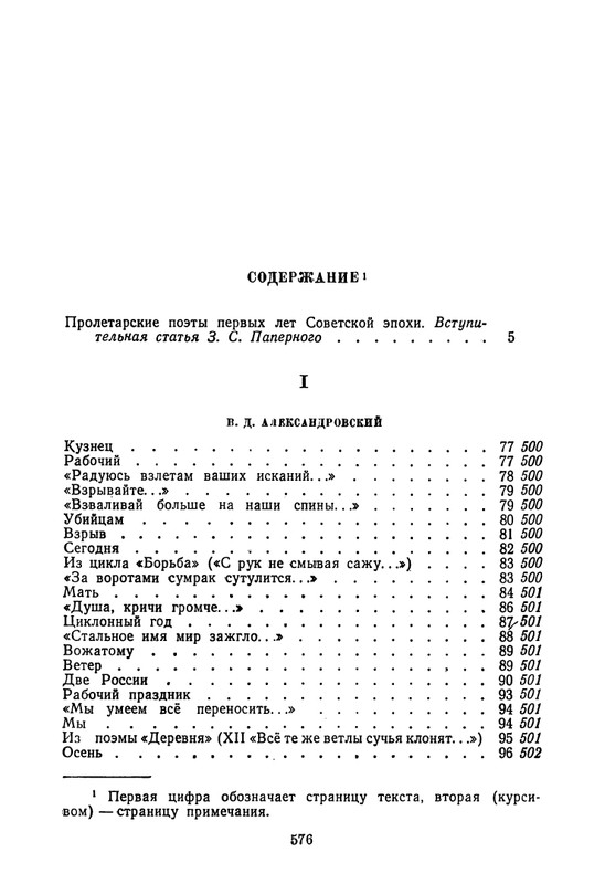 proletarskie-poety-pervykh-let-sovetskoj-epokhi-1959-page-0088