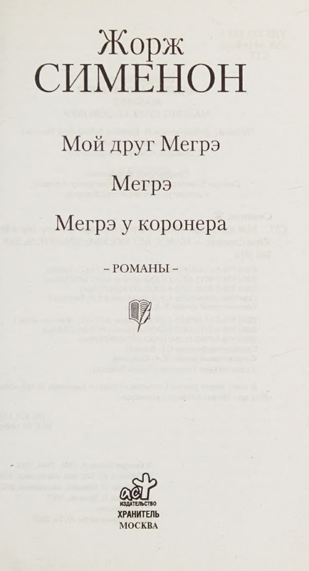 Simenon-Zhorzh-Moj-drug-Megre-KNVV-page-0007