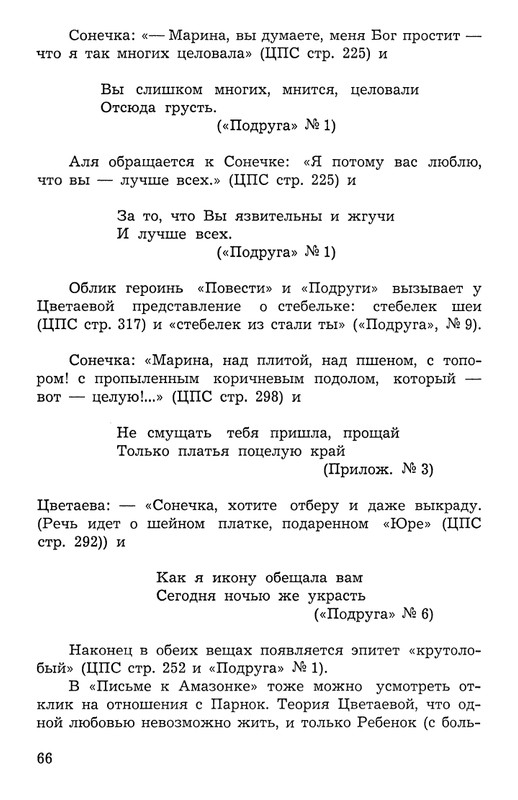 Polakova-Sofa-Zakatnyje-ony-dni-Cvetajeva-i-Parnok-page-0067