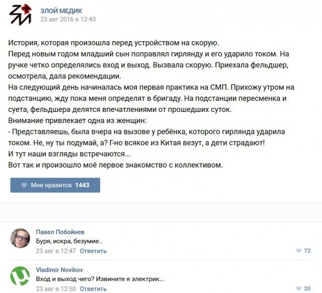 Забавные истории из врачебной практики