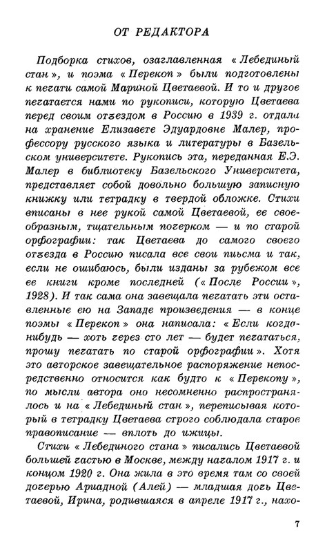 Lebedinyj-stan-Perekop-page-0008