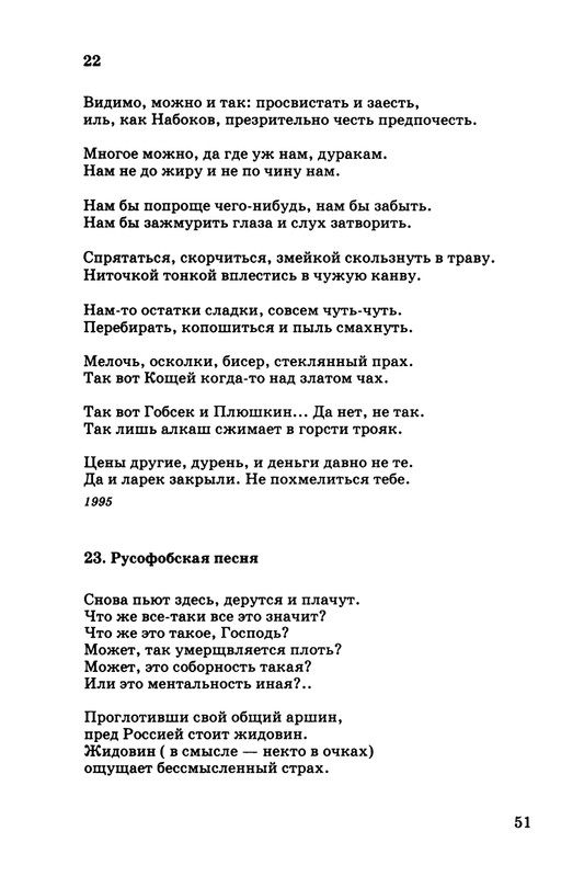 kibirov-parafrazis-1997-page-0052