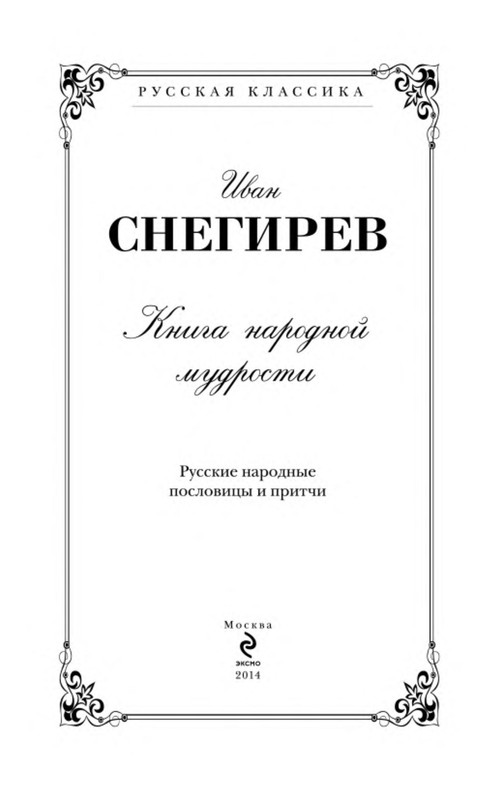 Русский народ книга 3