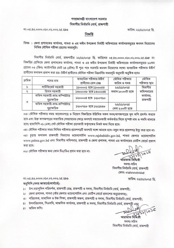 DC-Office-Pabna-Viva-Date-2025-PDF-1