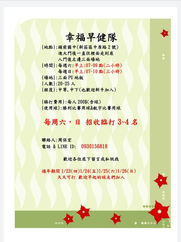 招收臨打 過年間