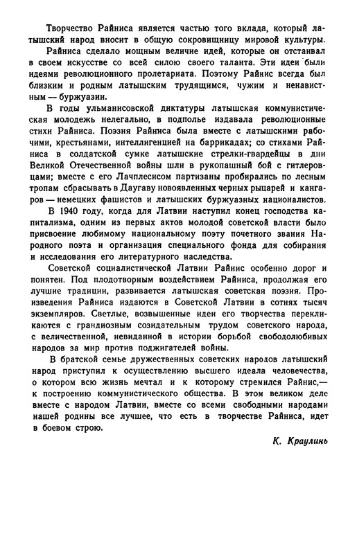 rainis_izbrannye_sochineniya_1953__ocr (pdf.io)-48