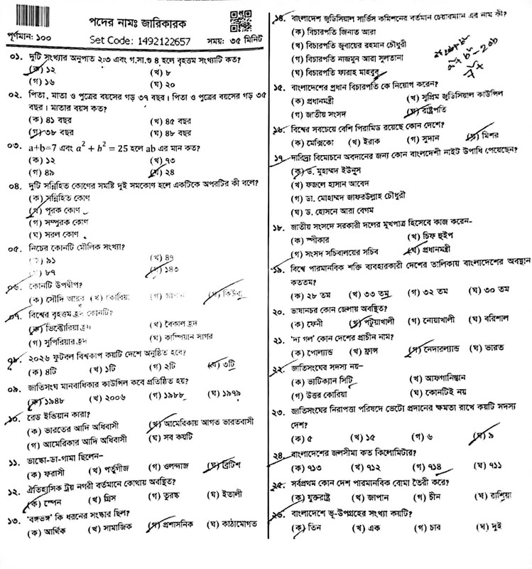 BJSCCR-Jarikarok-MCQ-1