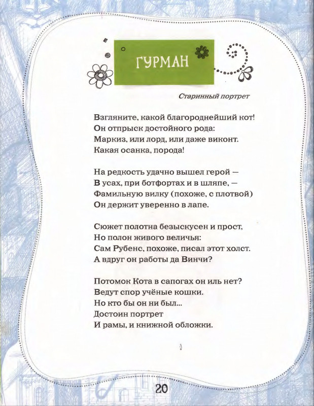 Том с хвостом_page-0023