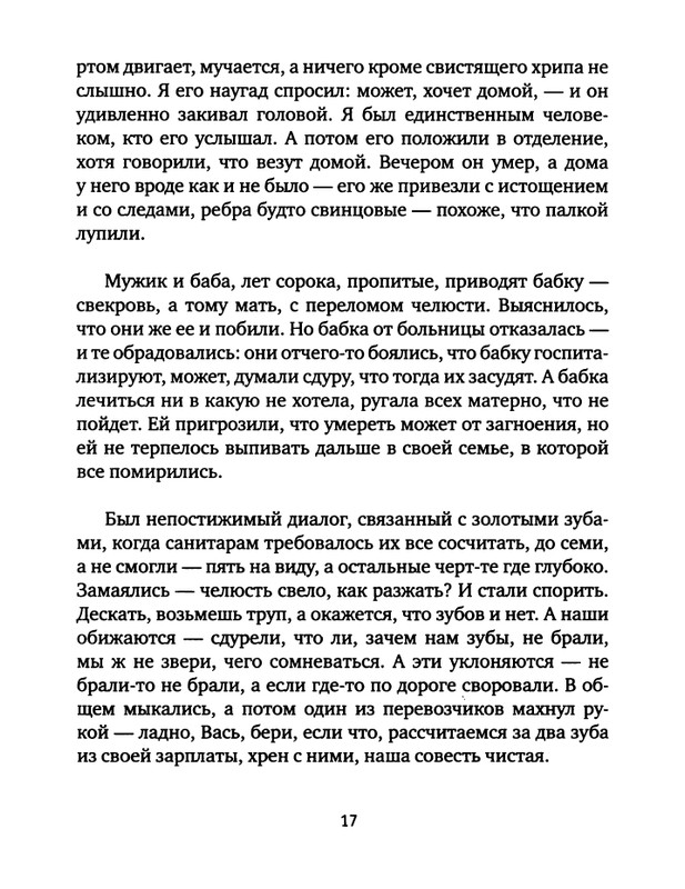 pavlov-dnevnik-bolnichnogo-okhrannika-2012-page-0019