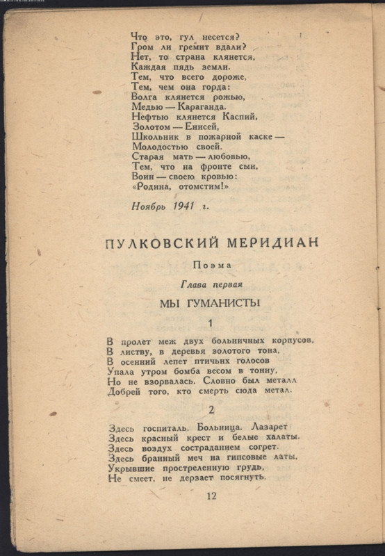 Inber-Vera-Dusha-Leningrada-page-0014