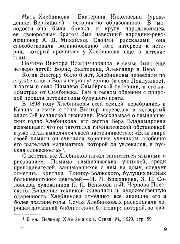 Stepanov-Nikolaj-Velimir-Khlebnikov-page-0010
