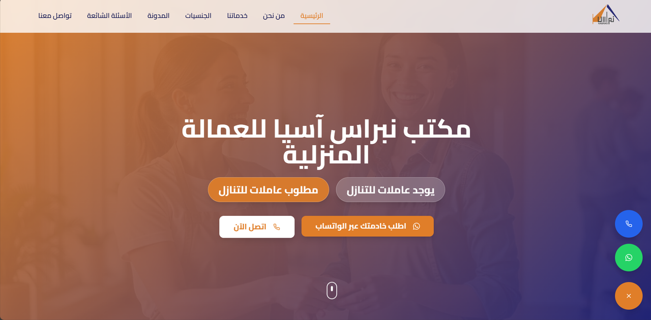 مكتب نبراس آسيا