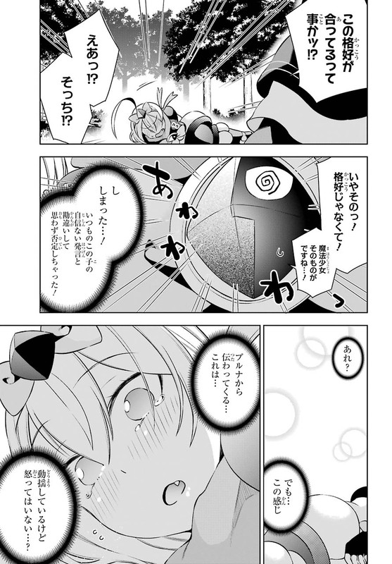 Isekai de Saikyou no Tsue ni Tensei...Vol3-3