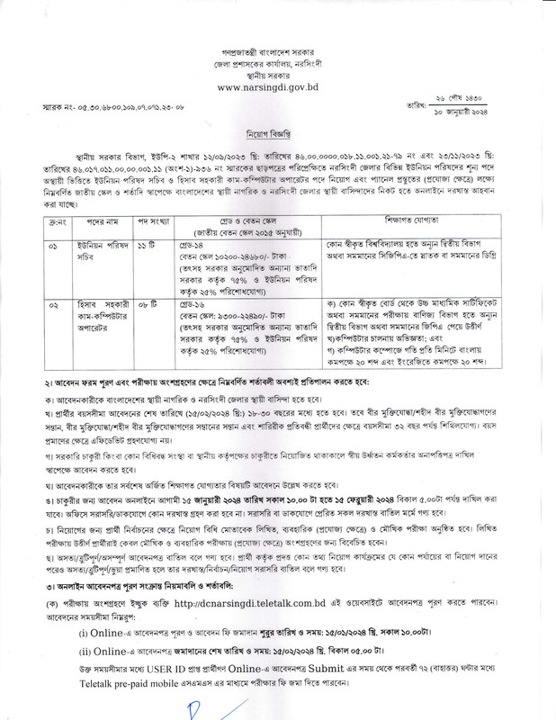 DC-Office-Narsingdi-Job-Circular-2024-PDF-1