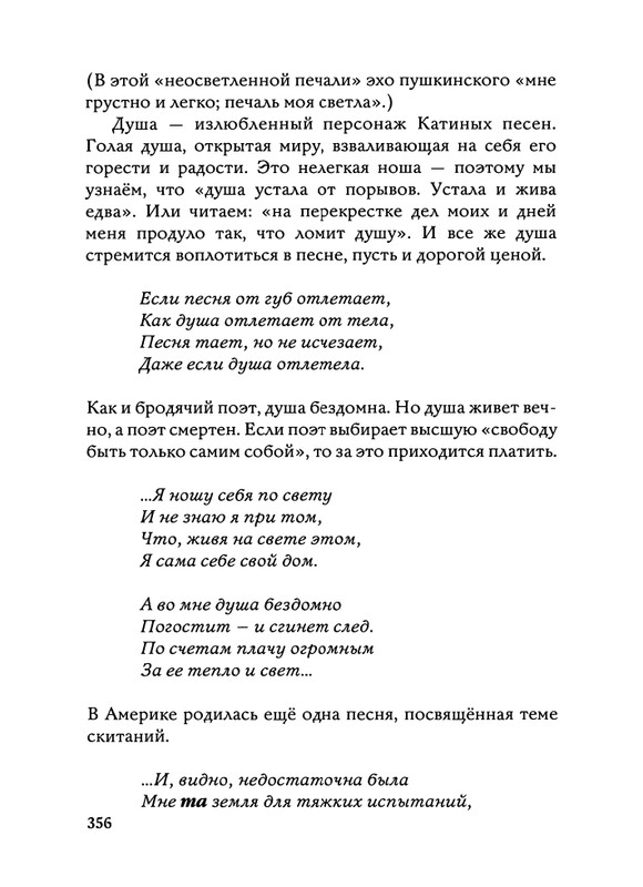 Jarovaja-Jekaterina-Iz-muzyki-i-slov-258-414-page-0132