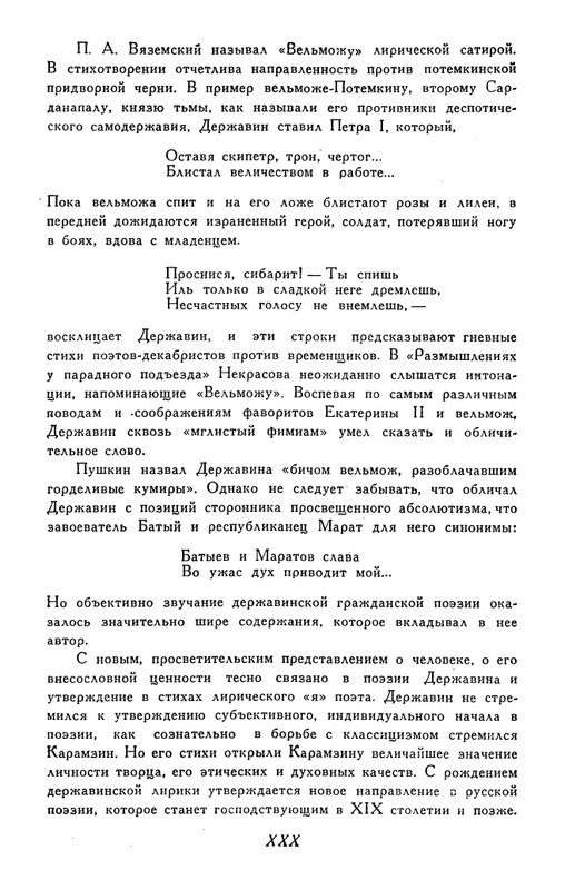 derzhavin-stikhotvoreniya-1958-page-0033