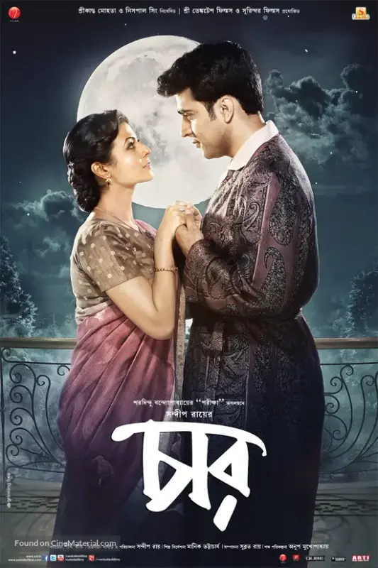 Chaar (2014) Bengali AMZN WEB-DL H264 AAC 1080p 720p 480p ESub