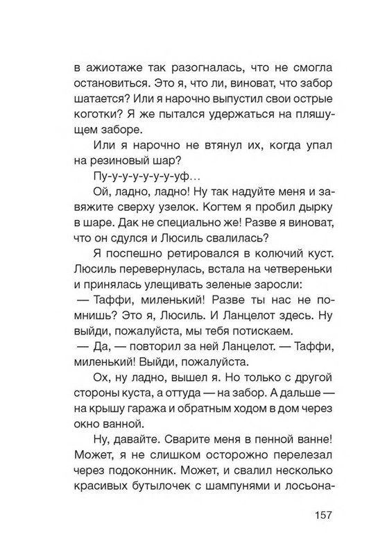 Fajn-Enn-Dnevnik-kota-ubijcy-Vse-istorii-151-202-page-0010