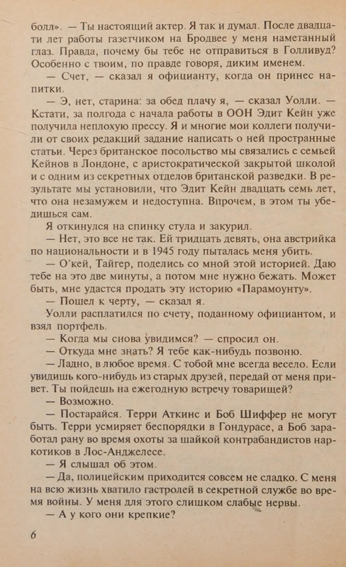 Spillejn-Mikki-Krovavyj-rassvet-page-0010