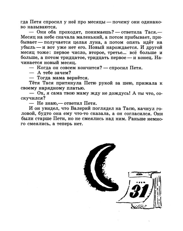 Demykina-Galina-Moj-kapitan-1971-35-68-page-0019