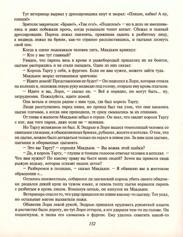 Gelliko-Pol-Dzhenni-i-Tomasina-80-180-page-0076