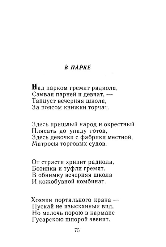 iskander-zeleny-dozhd-page-0077