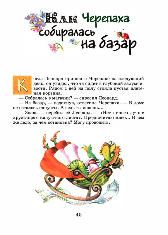 Saharnov-Svatoslav-Leopard-v-skvorechnike-2002-page-0048