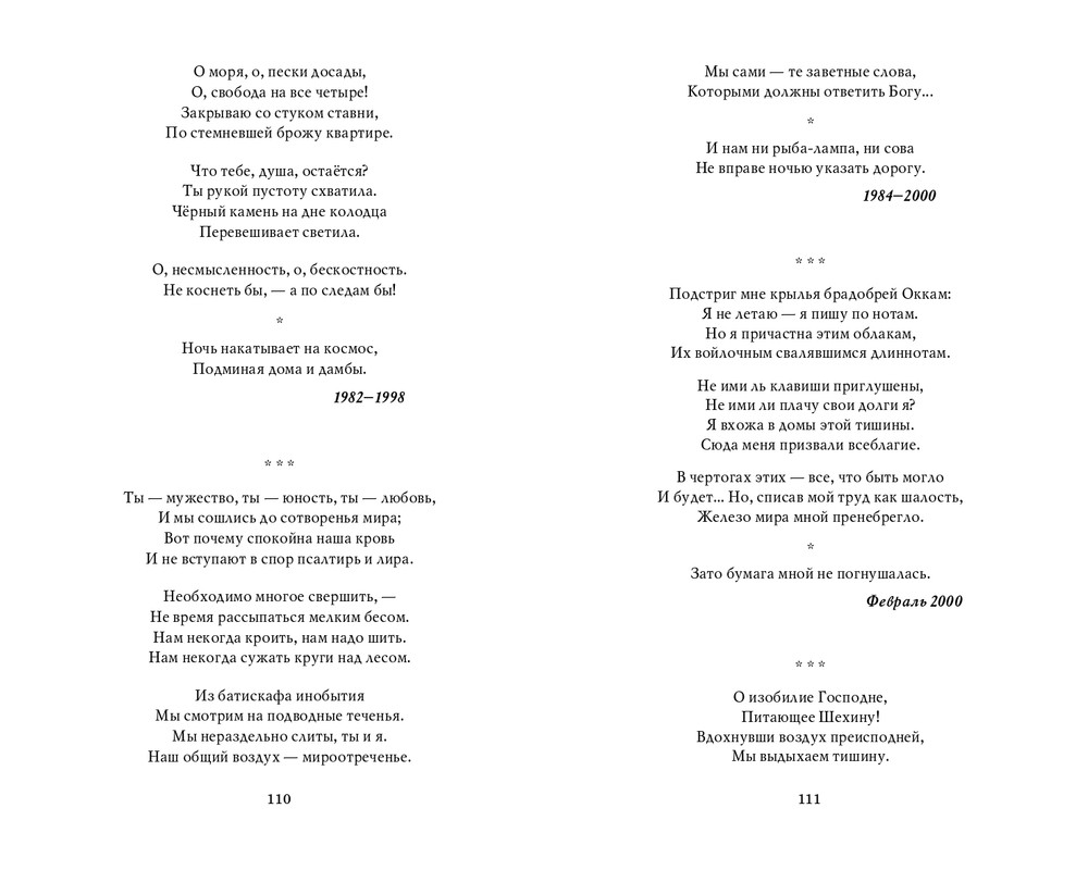 Мария Каменкович. Избранное (2008)_page-0056