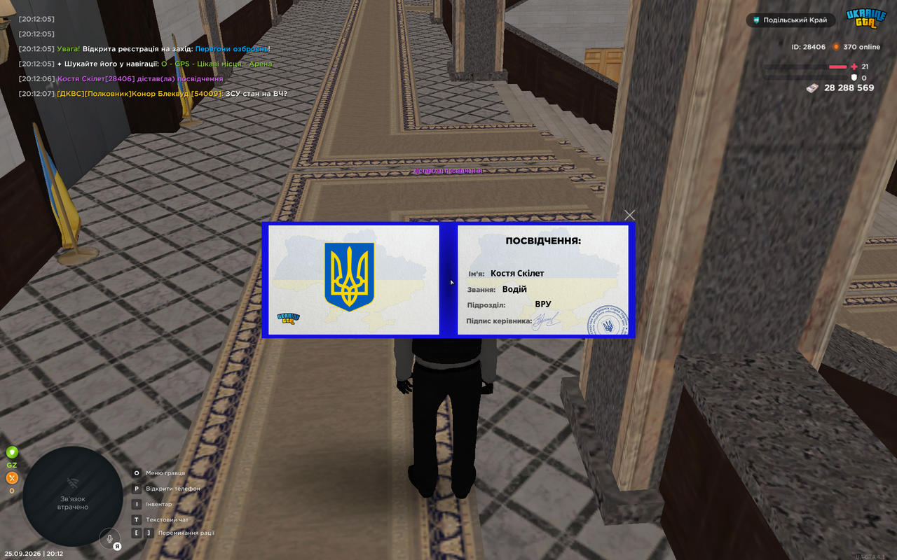 UKRAINE GTA 25 09 2026 20 12 09