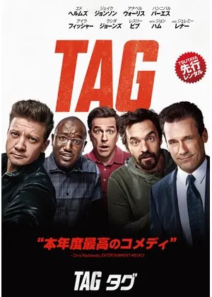 [MOVIE] TAG タグ (2018) (WEBRIP 4K)