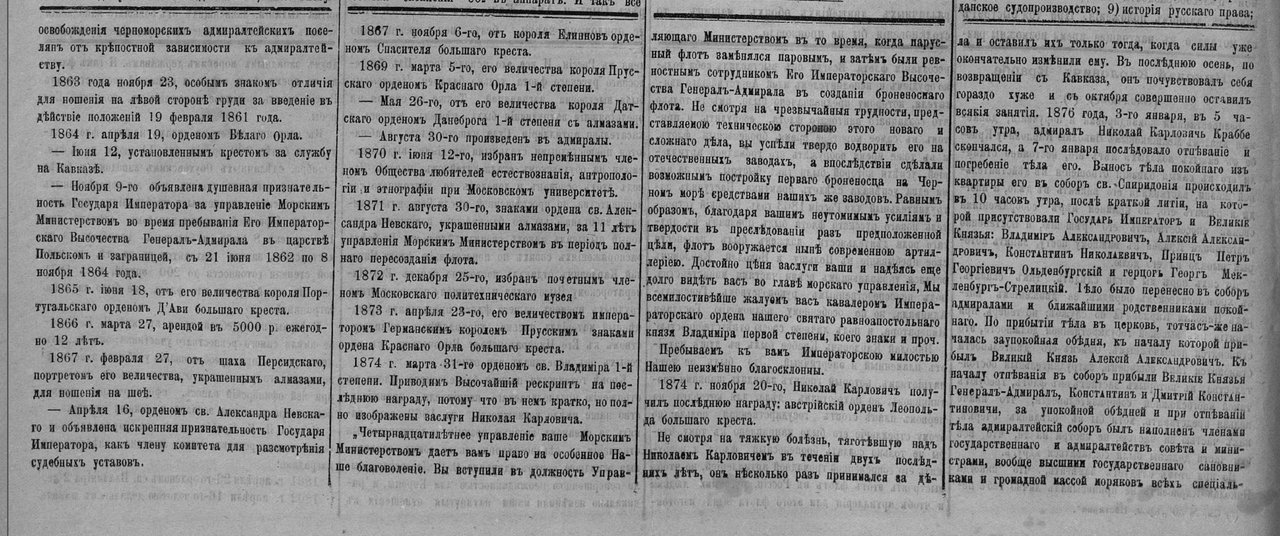 Краббе НК (КрВ_1876_14 марта)_02