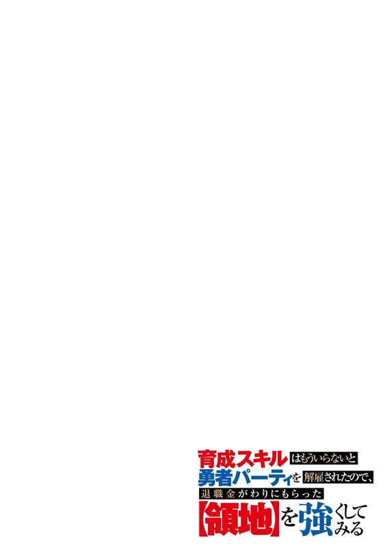 From Leveling Up the Hero to Leveling Up a Nation - c001 (v01) - p003x1 [raw-d] [denoised] [color of