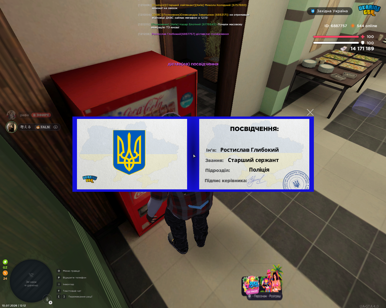 Знімок екрана 2026 07 10 121240